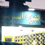 قهوه خانه شورخونه