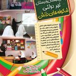 مدرسه شکوفه های دانش