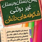 مدرسه شکوفه های دانش