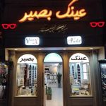 عینک بصیر