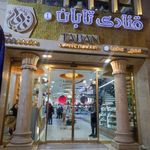 شیرینی تابان ۲