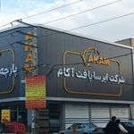 پارچه مبلی ولیعصر  