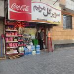 سوپر مارکت گل مریم