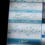 مطب دکتر حمید رحیمی