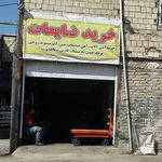 تولیدی ماکسیرا