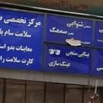 طب کار سام پارس