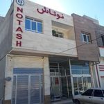 آشپزخانه صنعتی نوتاش