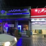 بانک رفاه کارگران
