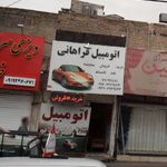 اتومبیل فراهانی