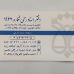 دفتر اسناد رسمی