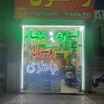 باتری رسول
