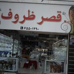 تزئینات ساختمانی صدف