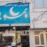 کتاب وتحریر ماه مهر