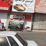 اتومبیل فراهانی