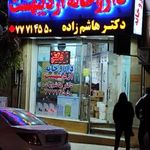 داروخانه اردیبهشت دکتر هاشم‌زاده