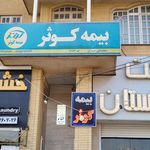 بیمه ملت