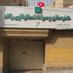 دبستان پسرانه جانبازان