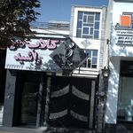کلاب مو رشید