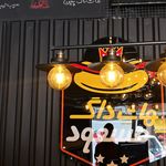 هات داگ مسعود