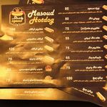 هات داگ مسعود