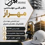 دفتر فنی مهندسی مهراز
