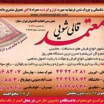 قالیشویی معتمد