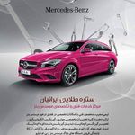 ستاره طلایی ایرانیان