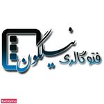 آتلیه عکاسی نیلگون