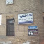 عطاءاله فتحعلی پور