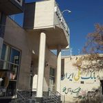 بانک ملی شعبه شهرستان کرمان