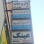 دندانسازی مسلمی