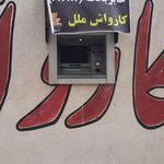 خودپرداز ملت
