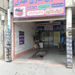 اتمیک  فروشگاه باتری فریدون