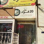 پیتزا سارُز