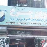 نوین چرخ