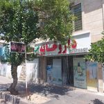 داروخانه دکتر ارجمندی
