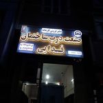 گروه مهندسین عبدی پور