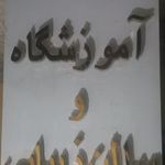 آموزشگاه و سالن زیبایی همیلا