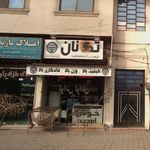 نانوایی لواشی