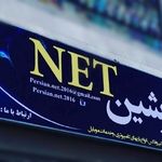 یاس نت نوشت افزار و خدمات اینترنتی