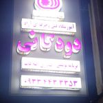 مهردانش