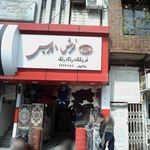 فروشگاه رنگارنگ ماهریس