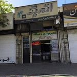 اتمیک  فروشگاه باتری فریدون