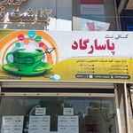کافی نت اسپید ۲