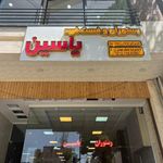 ساندویچی آرش