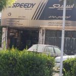 اتوسرویس مهدی