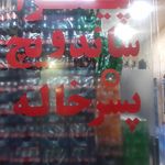 پیتزا بادکنک