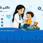 متخصص کودکان