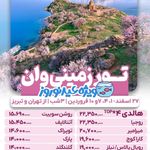 آژانس هواپیمایی ادنا پرواز - قطار نداریم