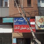 دفتر اسناد رسمی 182 تهران